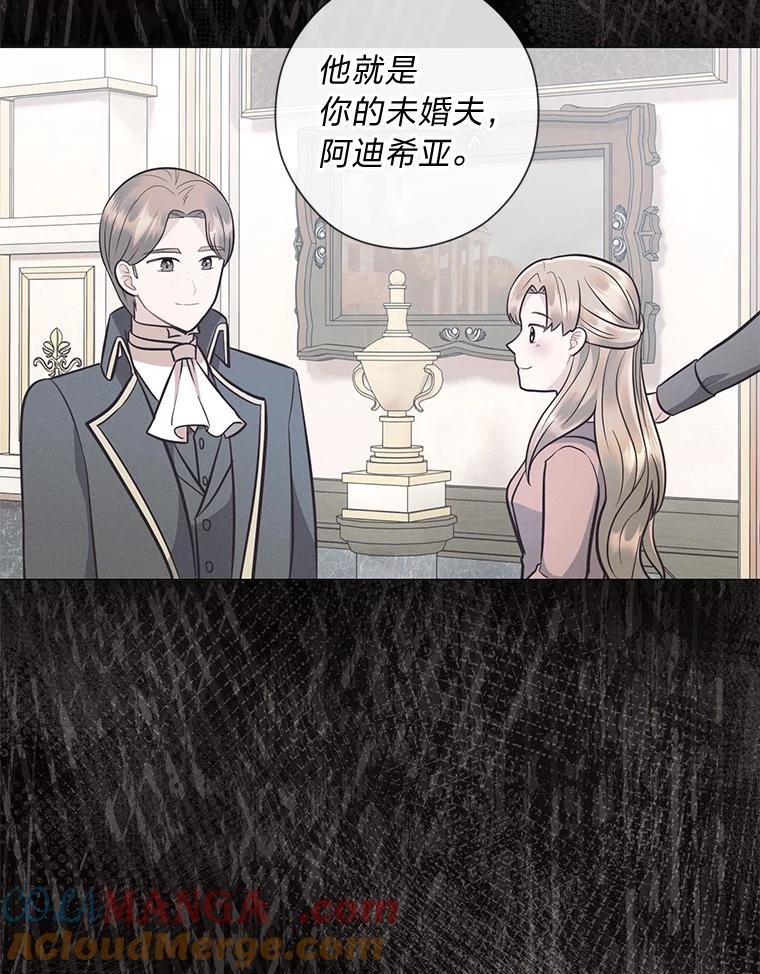 《你喜欢妈妈还是爸爸？》39.嫉妒的獠牙 第49页