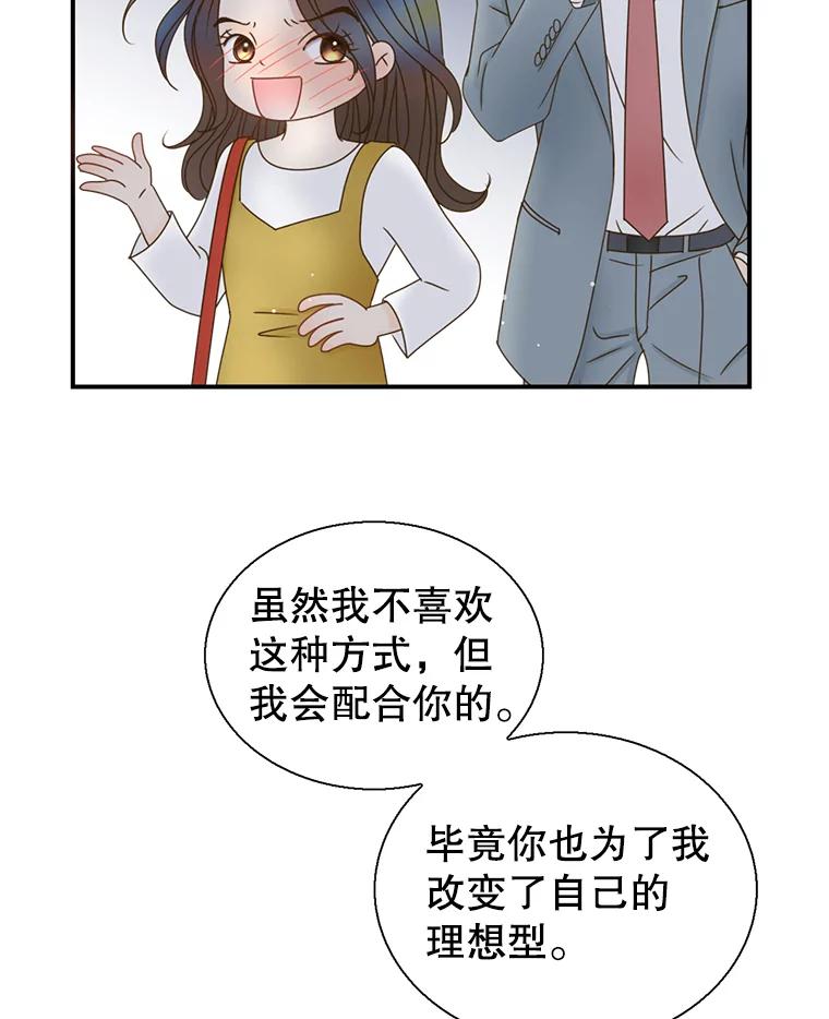《难以拒绝的他》39.我是你的 第82页