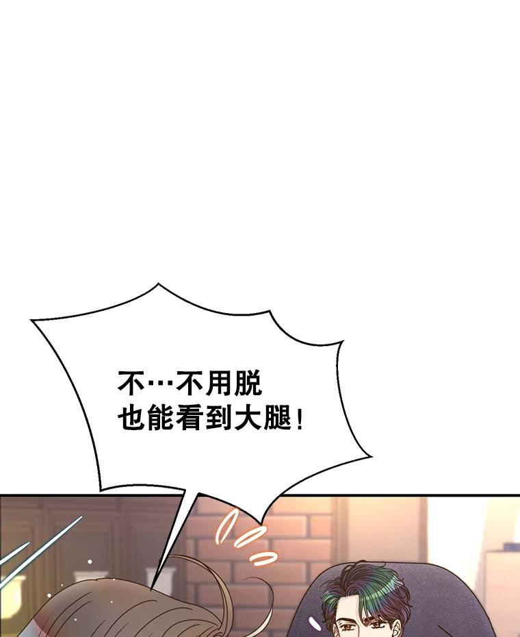 《难以拒绝的他》39.我是你的 第123页