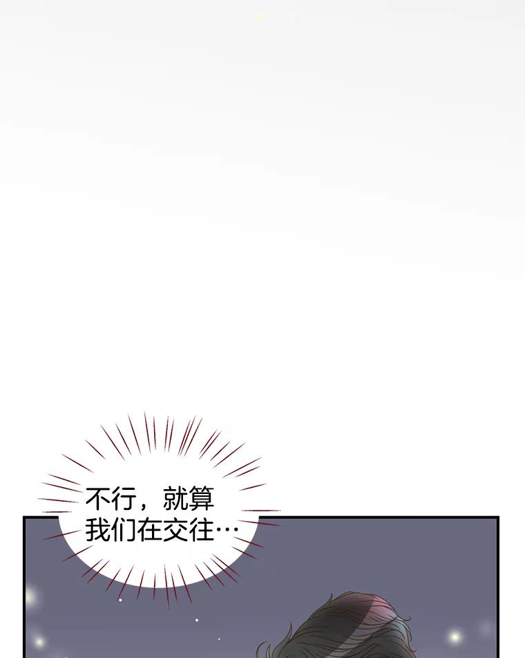 《难以拒绝的他》39.我是你的 第31页
