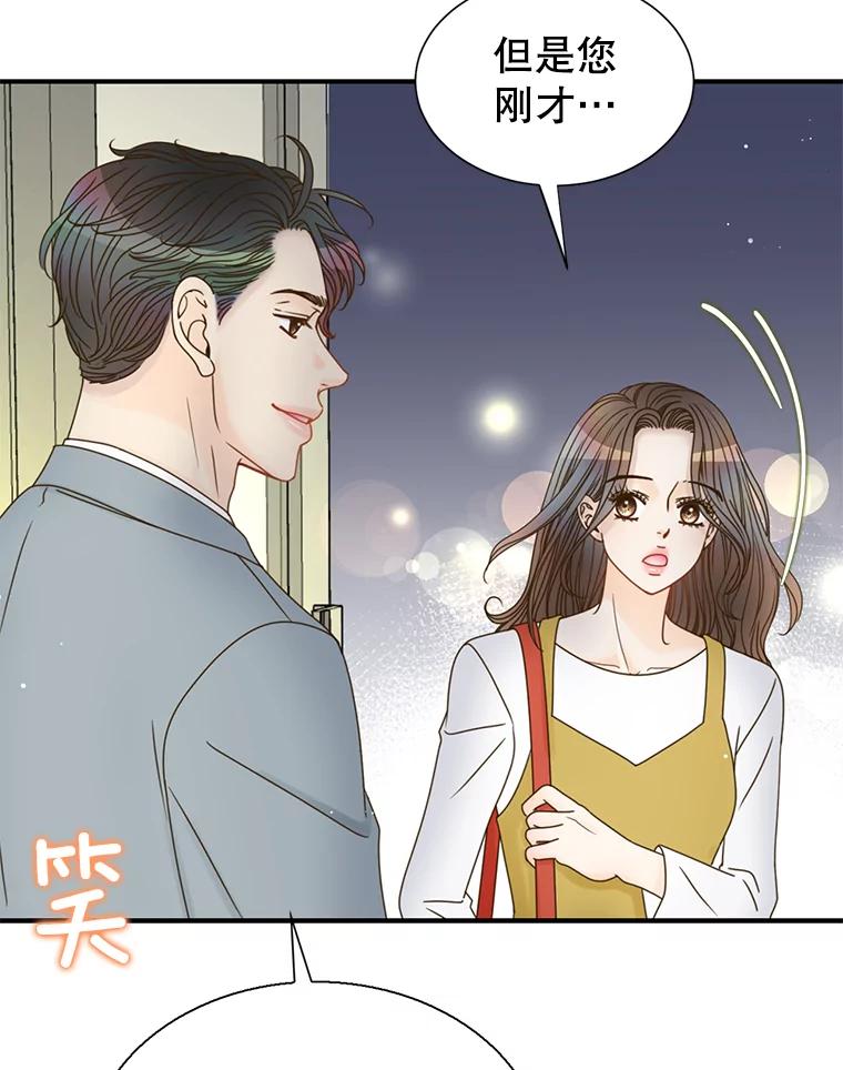 《难以拒绝的他》39.我是你的 第96页