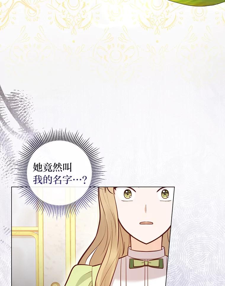 《你喜欢妈妈还是爸爸？》39.嫉妒的獠牙 第38页