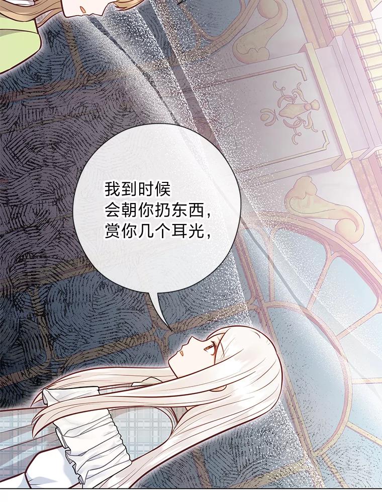 《你喜欢妈妈还是爸爸？》39.嫉妒的獠牙 第79页