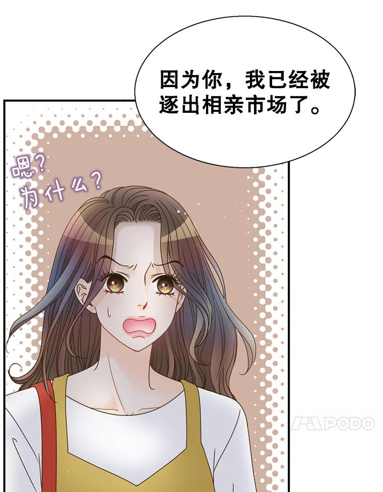 《难以拒绝的他》39.我是你的 第64页