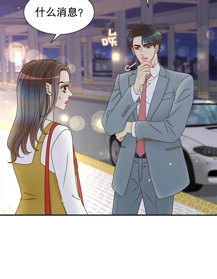 《难以拒绝的他》39.我是你的 第66页