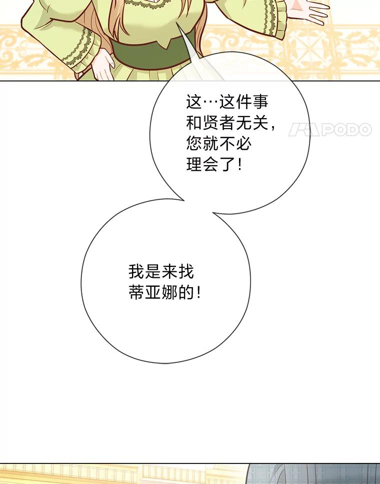 《你喜欢妈妈还是爸爸？》39.嫉妒的獠牙 第34页