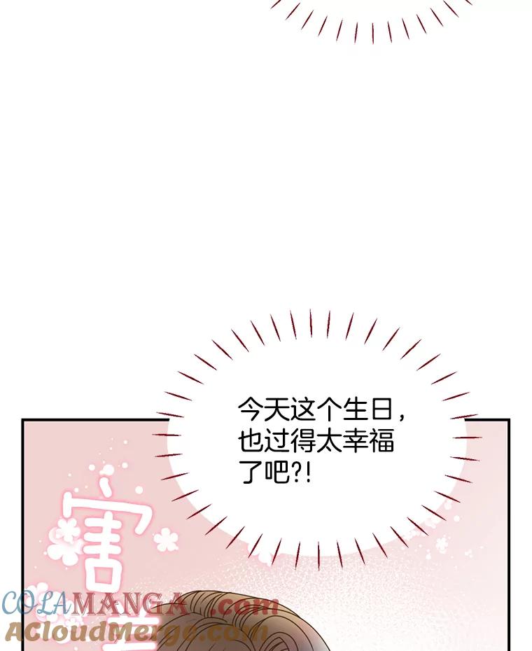 《难以拒绝的他》39.我是你的 第105页