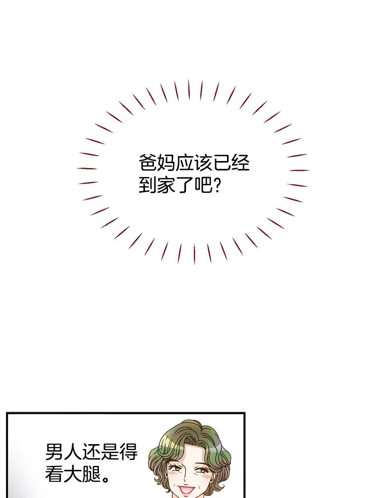 《难以拒绝的他》39.我是你的 第107页