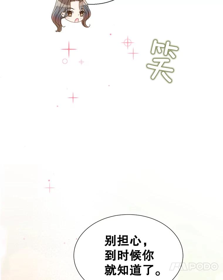 《难以拒绝的他》39.我是你的 第131页