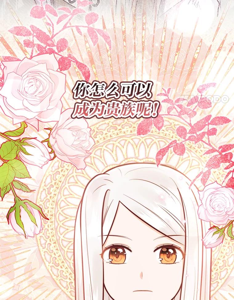 《你喜欢妈妈还是爸爸？》39.嫉妒的獠牙 第54页