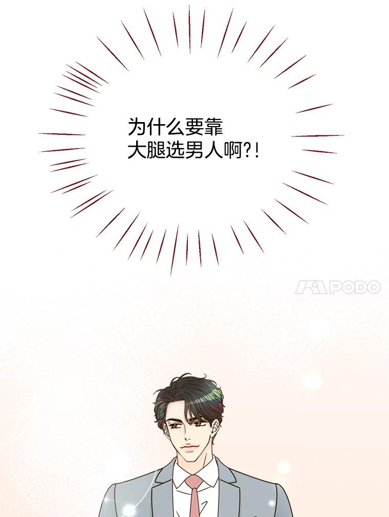 《难以拒绝的他》39.我是你的 第111页