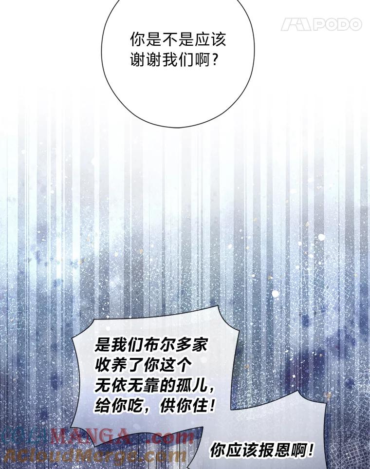 《你喜欢妈妈还是爸爸？》39.嫉妒的獠牙 第61页