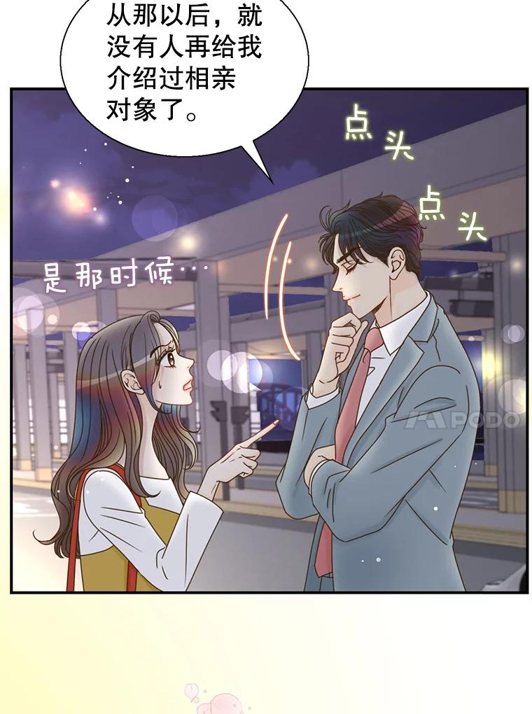《难以拒绝的他》39.我是你的 第74页