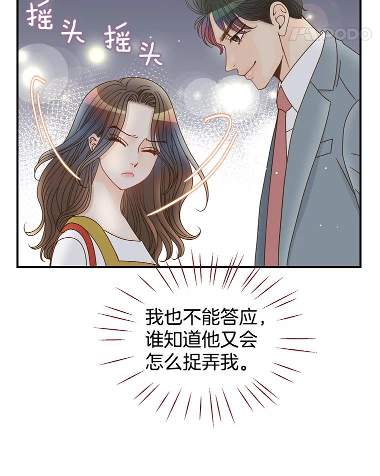 《难以拒绝的他》39.我是你的 第32页