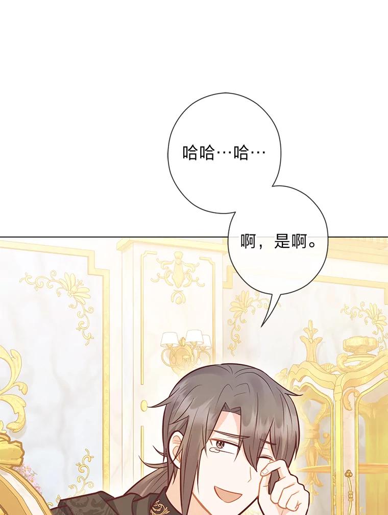 《你喜欢妈妈还是爸爸？》39.嫉妒的獠牙 第99页