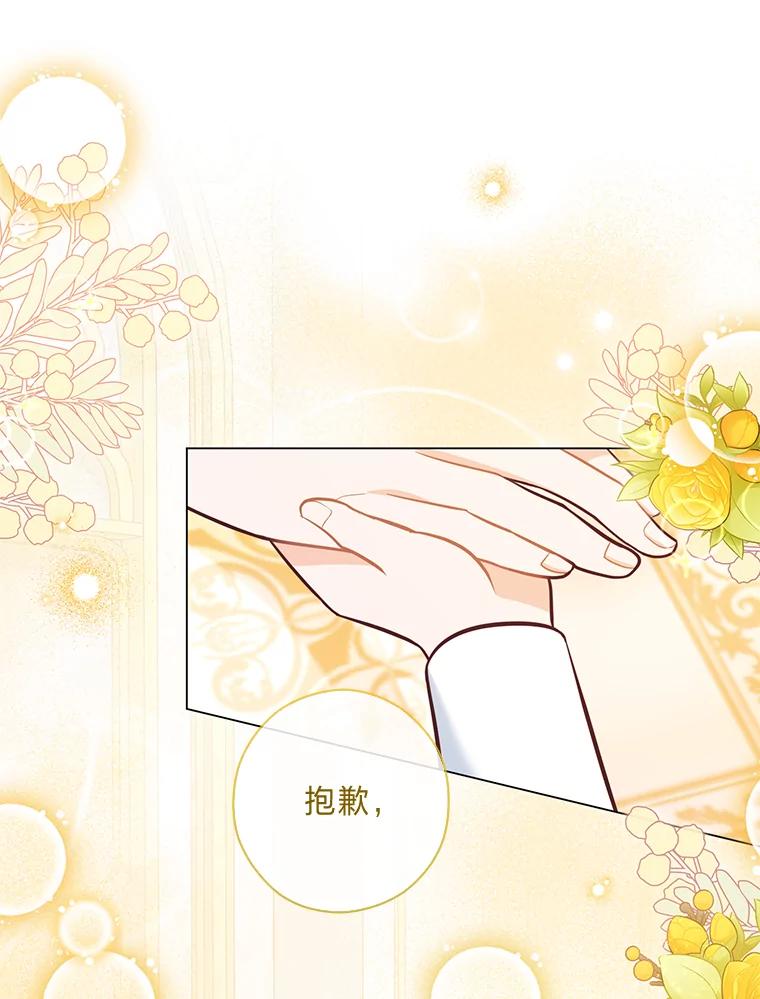 《你喜欢妈妈还是爸爸？》39.嫉妒的獠牙 第70页