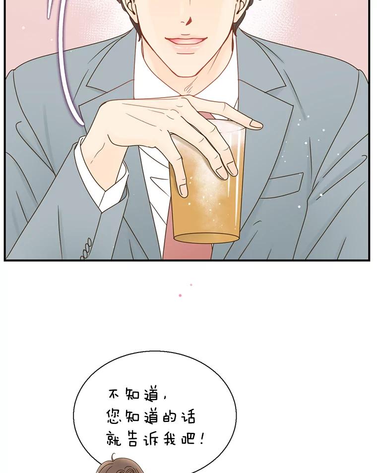 《难以拒绝的他》39.我是你的 第130页