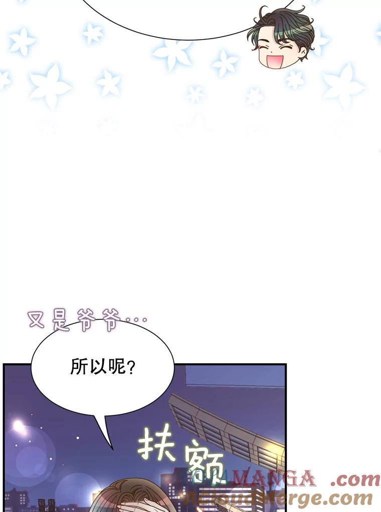《难以拒绝的他》39.我是你的 第53页