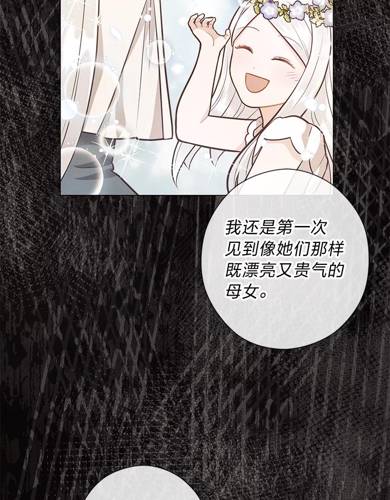 《你喜欢妈妈还是爸爸？》39.嫉妒的獠牙 第46页