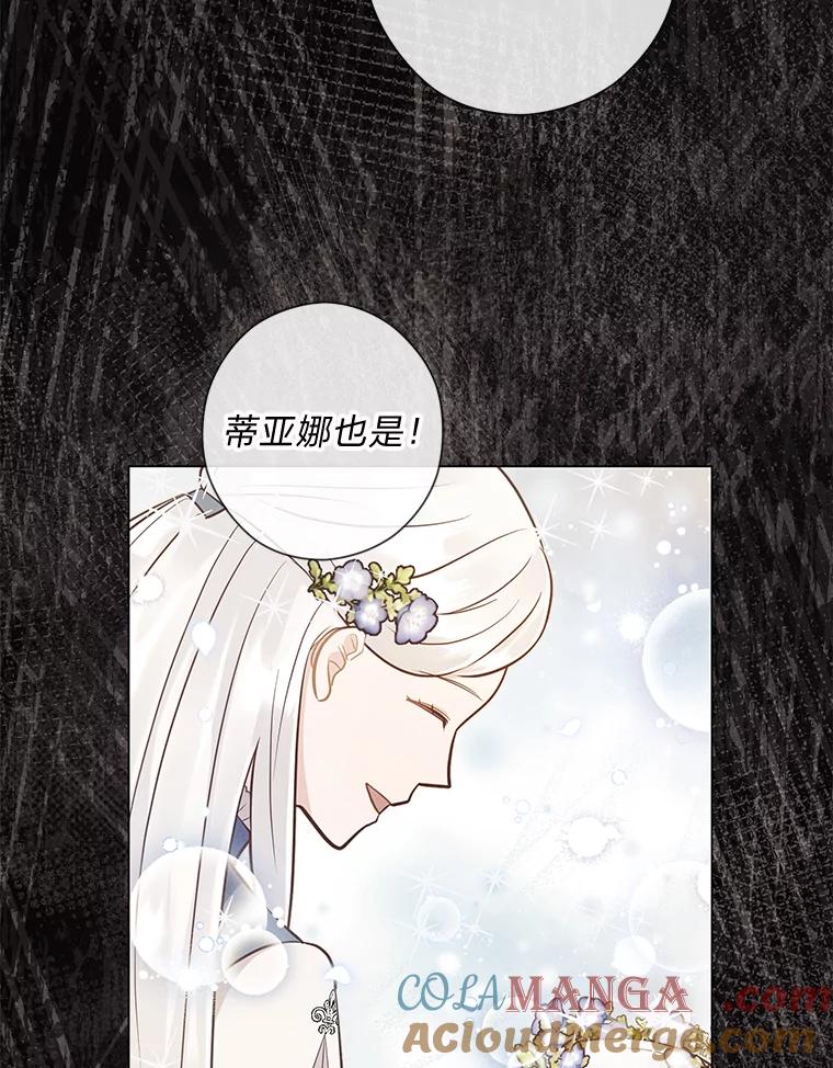 《你喜欢妈妈还是爸爸？》39.嫉妒的獠牙 第45页
