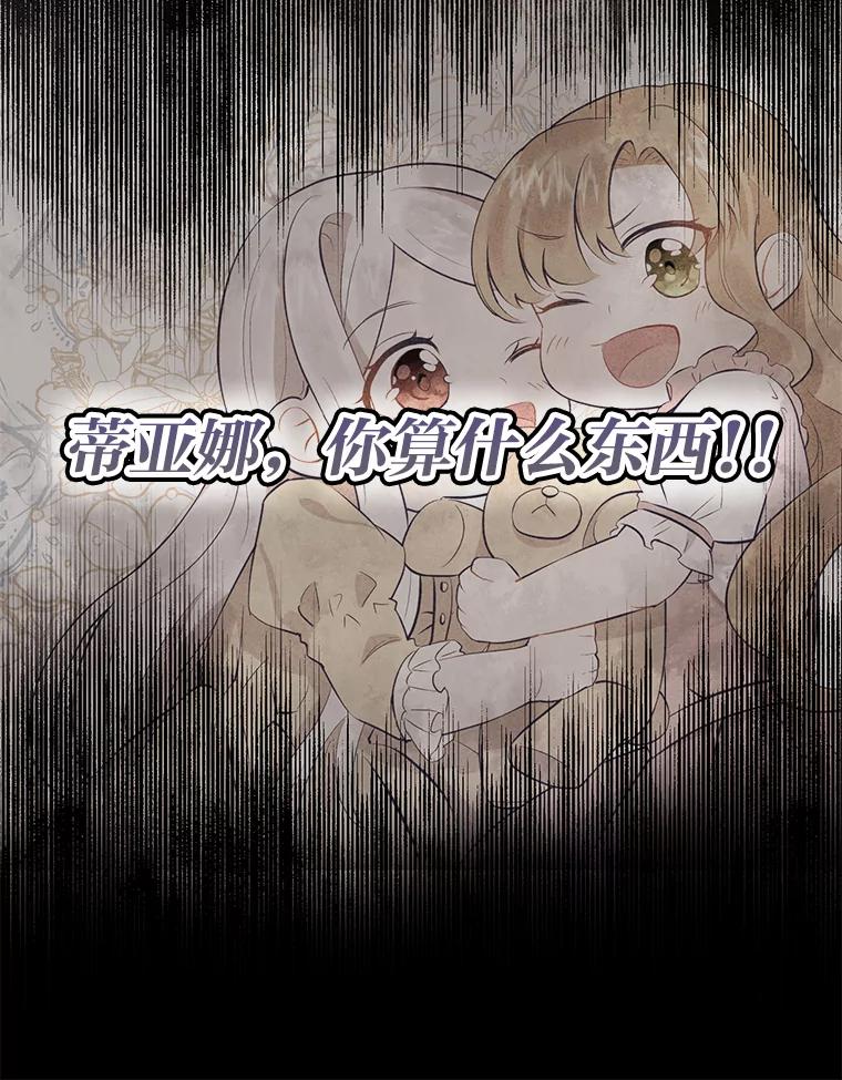 《你喜欢妈妈还是爸爸？》39.嫉妒的獠牙 第42页