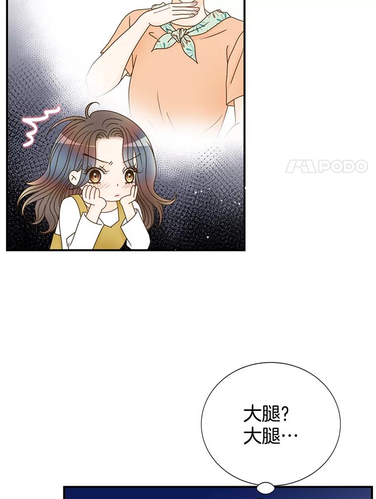 《难以拒绝的他》39.我是你的 第108页