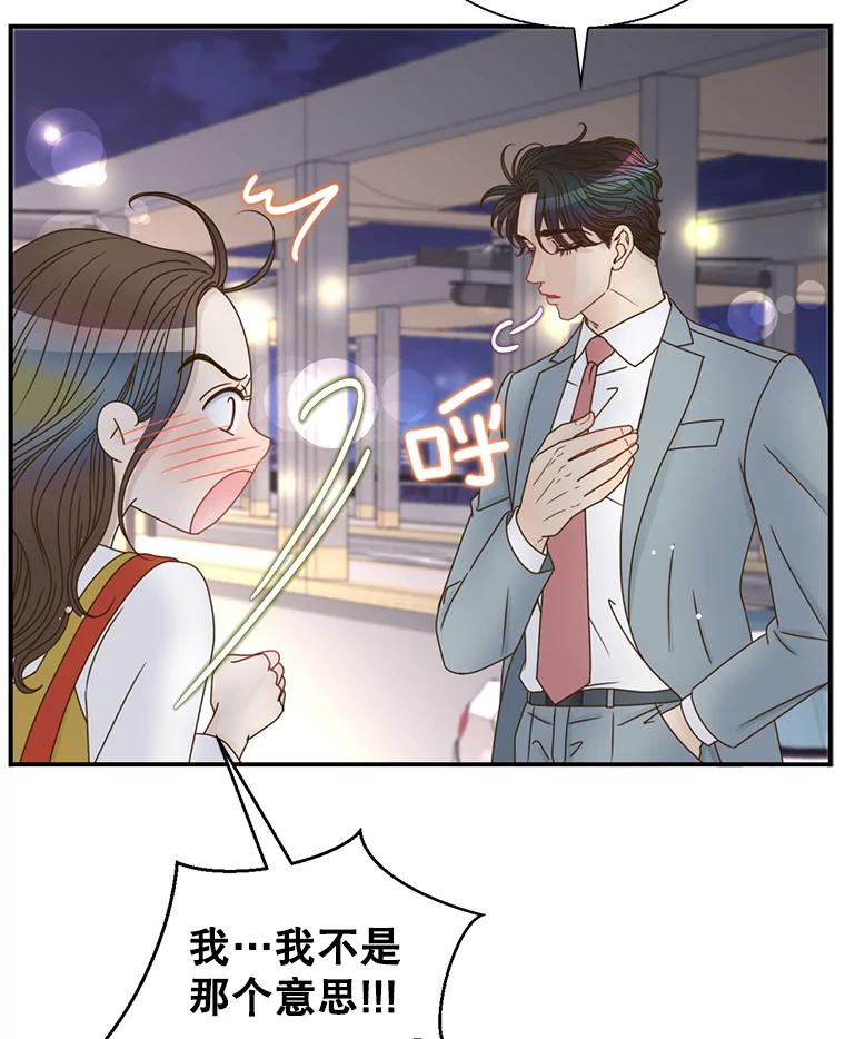 《难以拒绝的他》39.我是你的 第83页