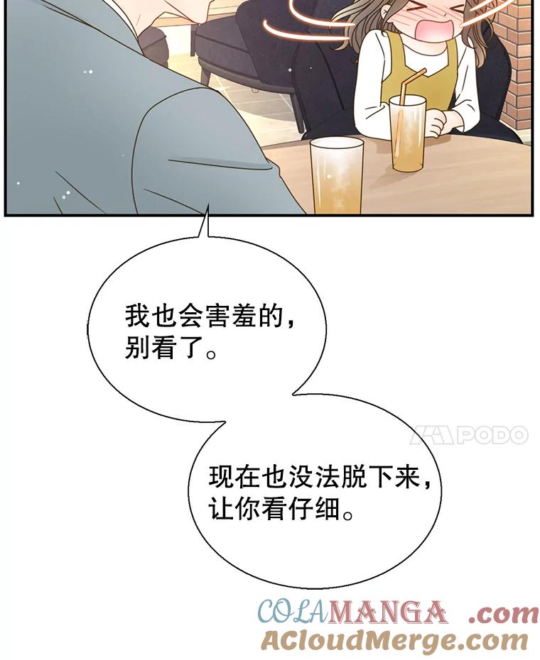 《难以拒绝的他》39.我是你的 第121页
