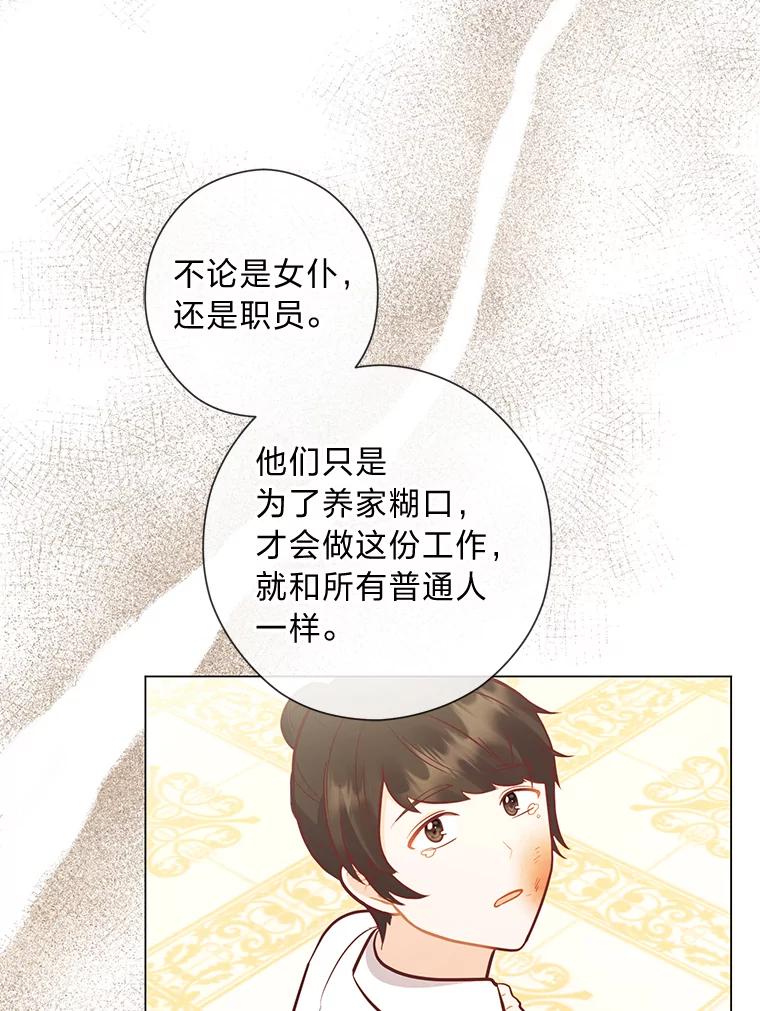 《你喜欢妈妈还是爸爸？》39.嫉妒的獠牙 第86页