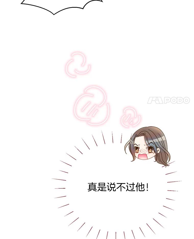 《难以拒绝的他》39.我是你的 第84页