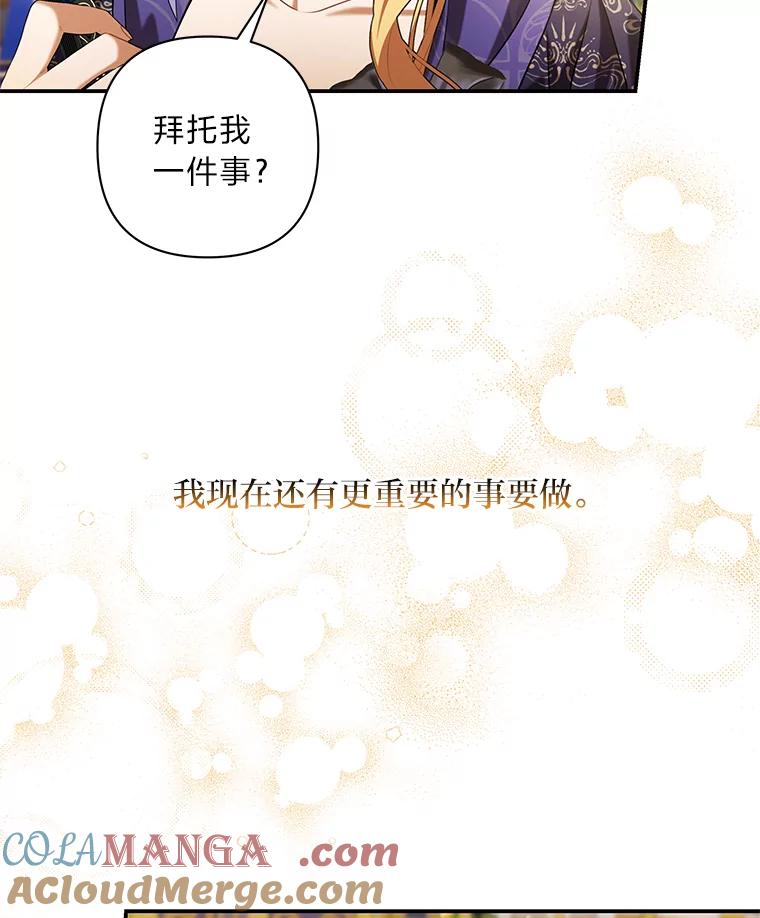 《为你的生命所献的时间》39.争风吃醋 第97页