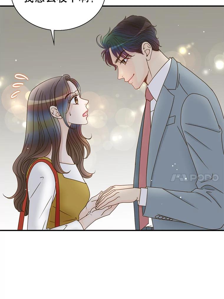 《难以拒绝的他》39.我是你的 第8页