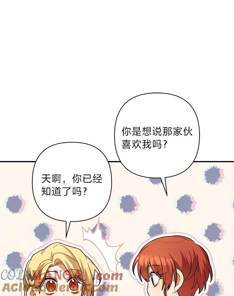 《为你的生命所献的时间》39.争风吃醋 第73页