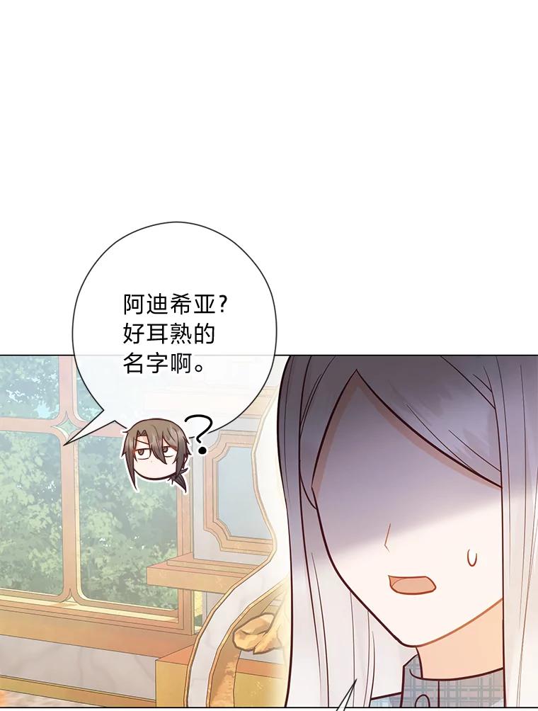 《你喜欢妈妈还是爸爸？》39.嫉妒的獠牙 第16页