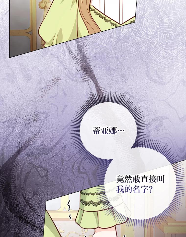 《你喜欢妈妈还是爸爸？》39.嫉妒的獠牙 第39页