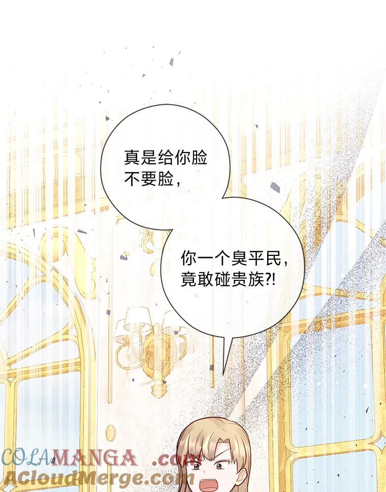 《你喜欢妈妈还是爸爸？》39.嫉妒的獠牙 第29页