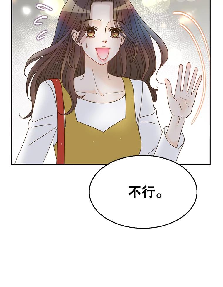 《难以拒绝的他》39.我是你的 第62页