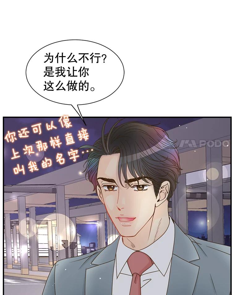 《难以拒绝的他》39.我是你的 第35页
