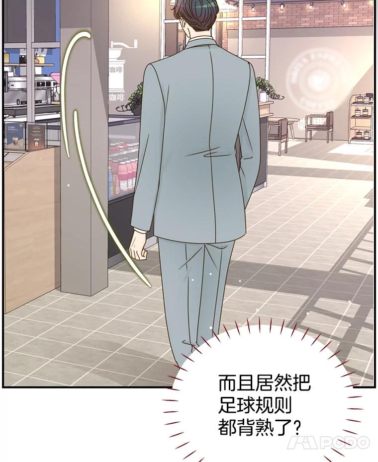 《难以拒绝的他》39.我是你的 第104页
