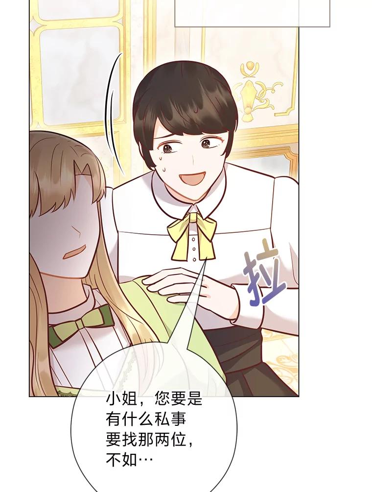 《你喜欢妈妈还是爸爸？》39.嫉妒的獠牙 第26页