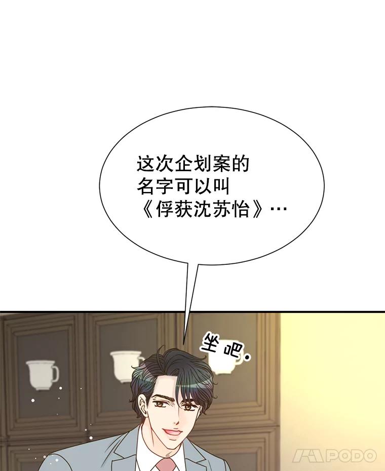 《难以拒绝的他》39.我是你的 第98页