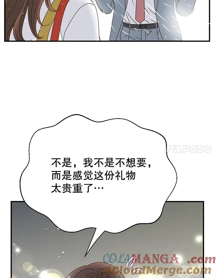 《难以拒绝的他》39.我是你的 第61页