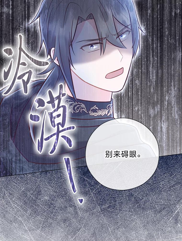 《你喜欢妈妈还是爸爸？》39.嫉妒的獠牙 第23页