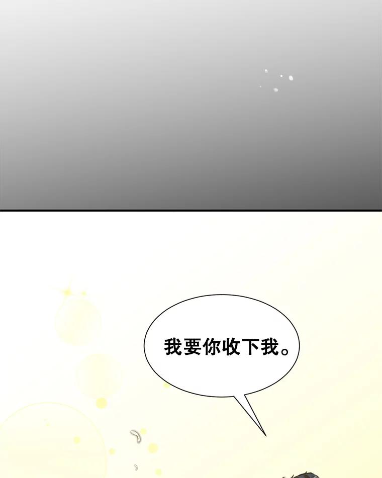 《难以拒绝的他》39.我是你的 第24页