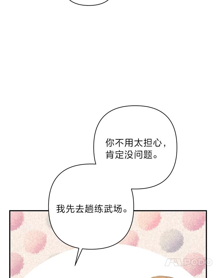 《为你的生命所献的时间》39.争风吃醋 第127页