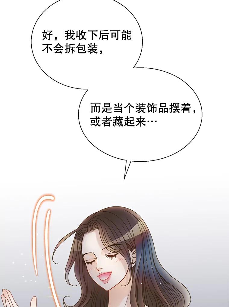 《难以拒绝的他》39.我是你的 第79页