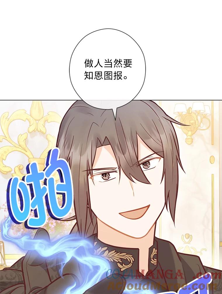 《你喜欢妈妈还是爸爸？》39.嫉妒的獠牙 第101页