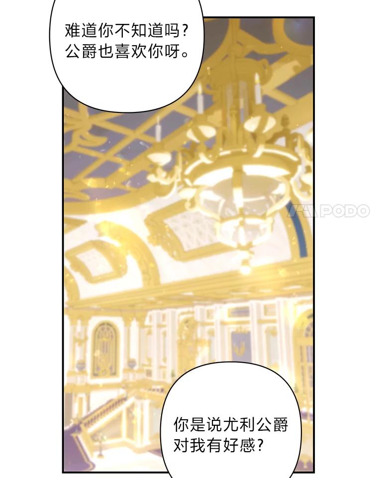 《为你的生命所献的时间》39.争风吃醋 第79页