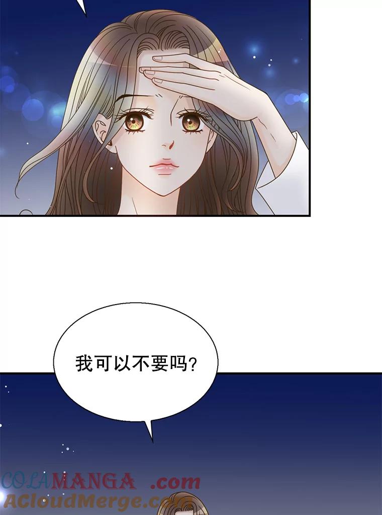 《难以拒绝的他》39.我是你的 第57页
