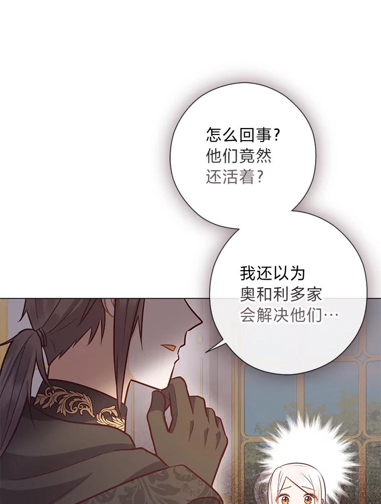 《你喜欢妈妈还是爸爸？》39.嫉妒的獠牙 第19页